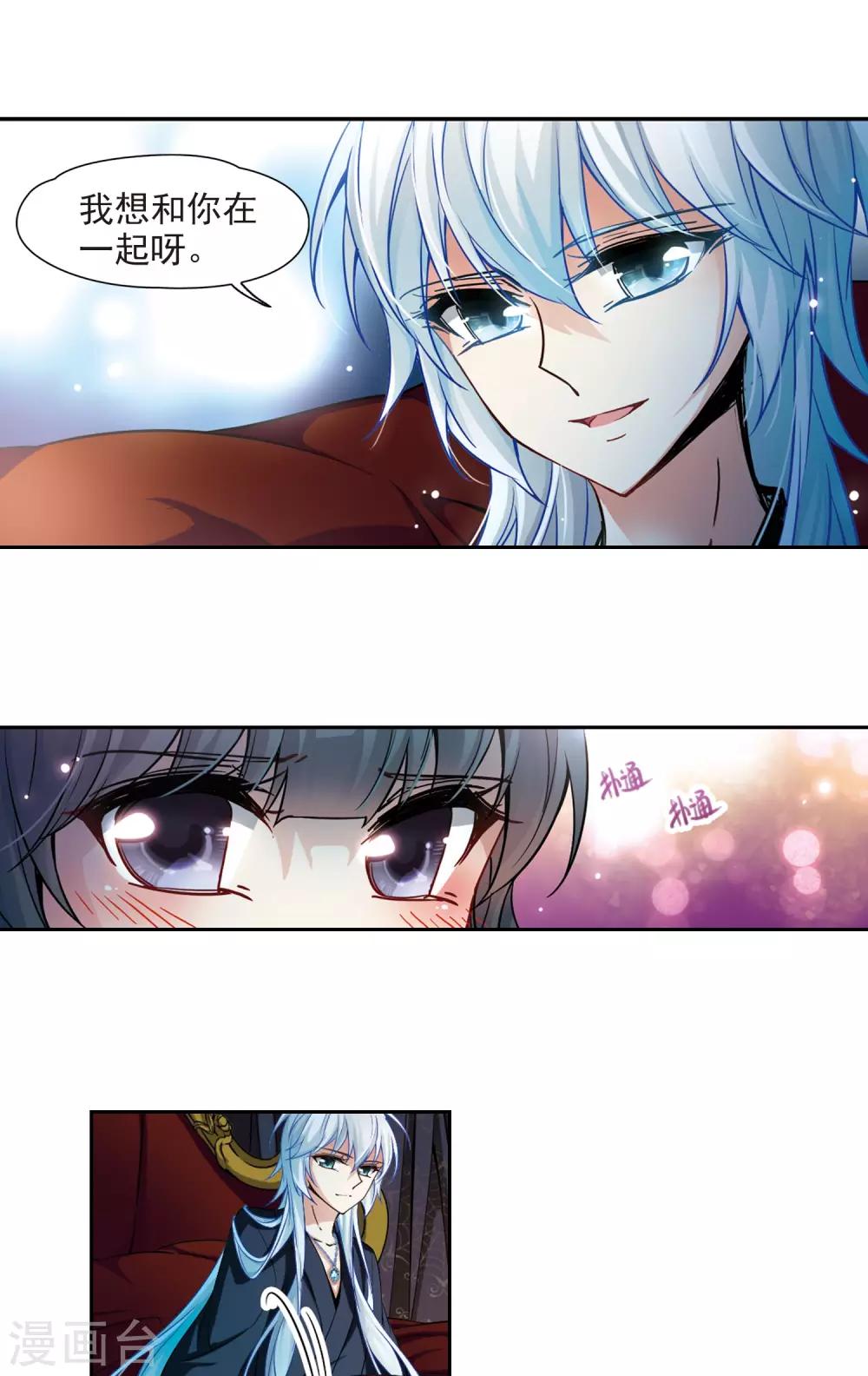 寻找前世之旅漫画免费阅读奇漫屋漫画,第130话 撒那特斯的故事2图
