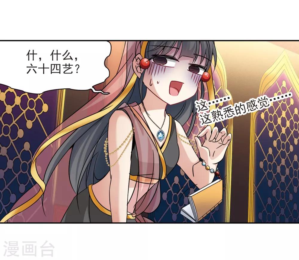 寻找前世之旅漫画免费阅读奇漫屋漫画,第354话 古印度加尼卡32图