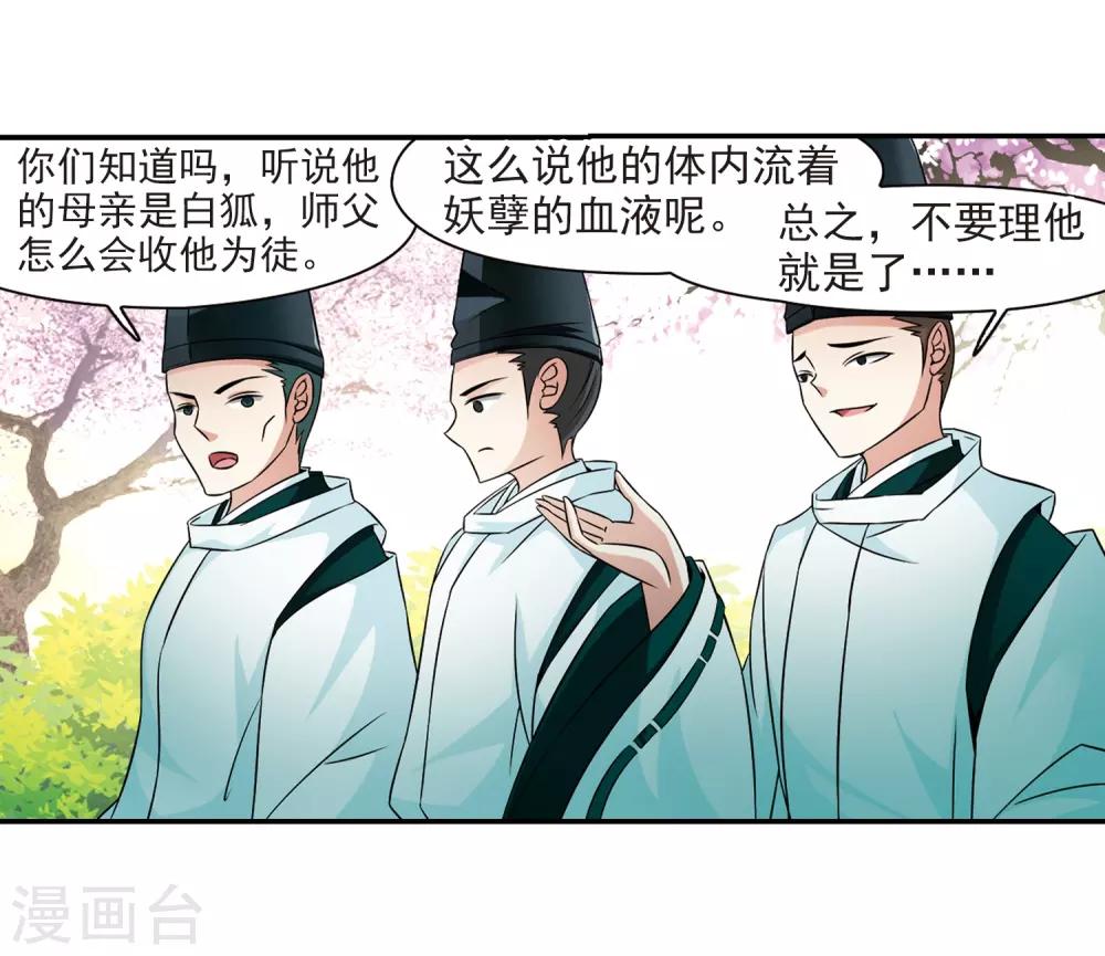寻找前世之旅漫画免费阅读奇漫屋漫画,第224话 少年晴明21图
