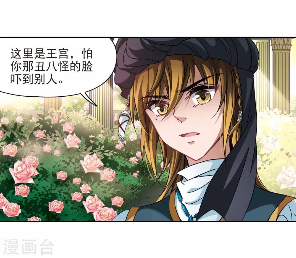 寻找前世之旅漫画,第286话 误闯後宫12图