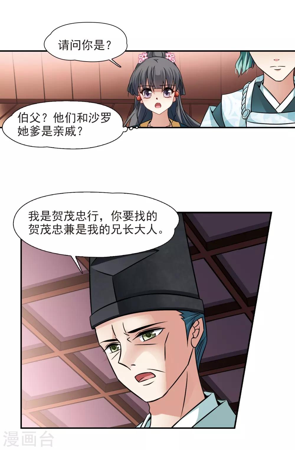 寻找前世之旅漫画免费阅读奇漫屋漫画,第221话 阴阳师21图