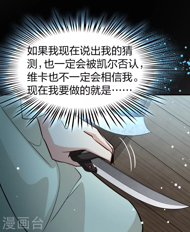 寻找前世之旅漫画,第2季第62话 拉尼阿尔的命运21图