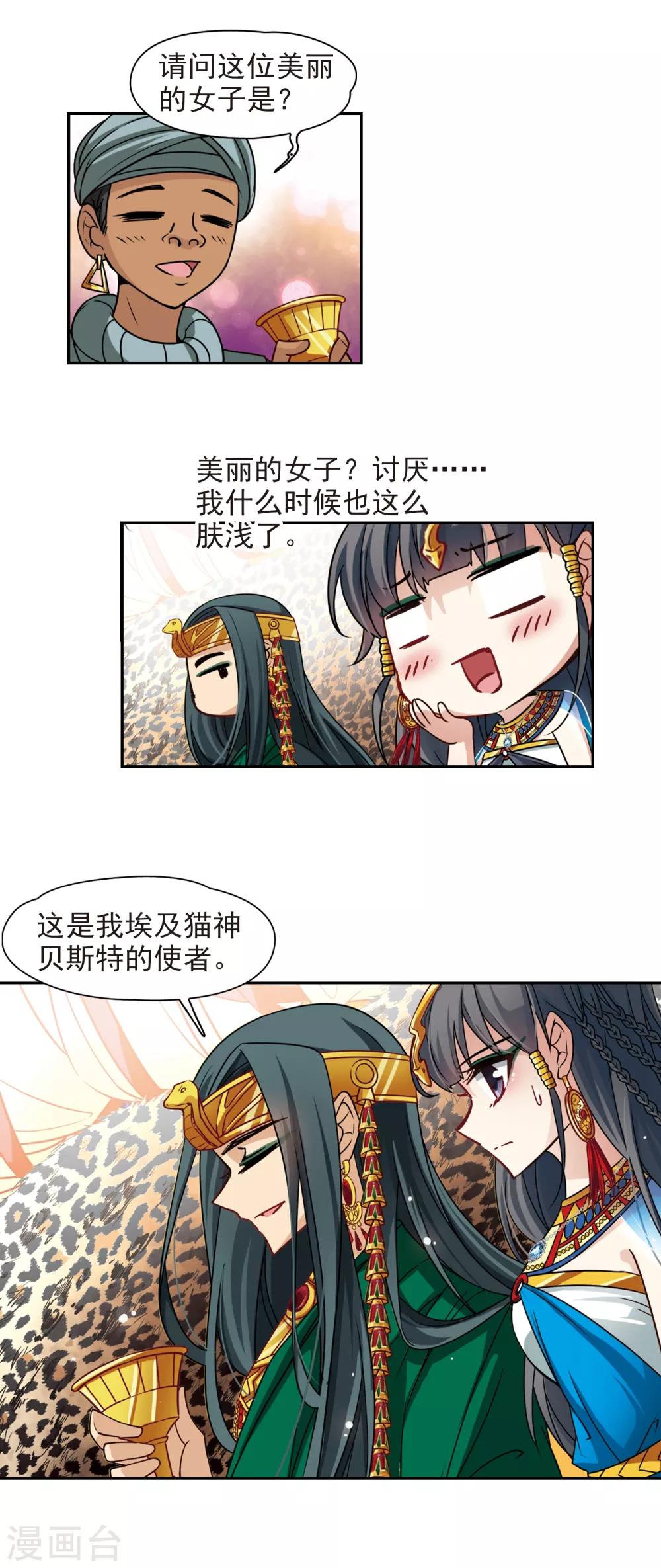 寻找前世之旅漫画免费阅读奇漫屋漫画,第154话 苏拉的要求1图