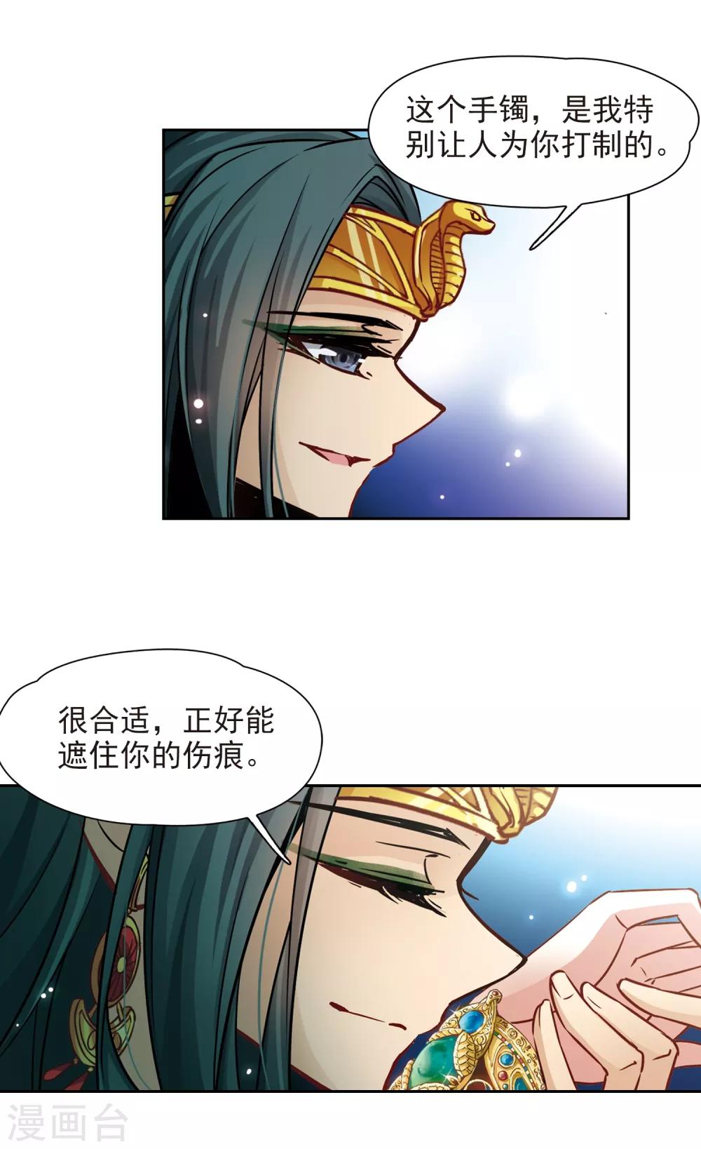 寻找前世之旅漫画免费阅读奇漫屋漫画,第170话 意外的礼物31图