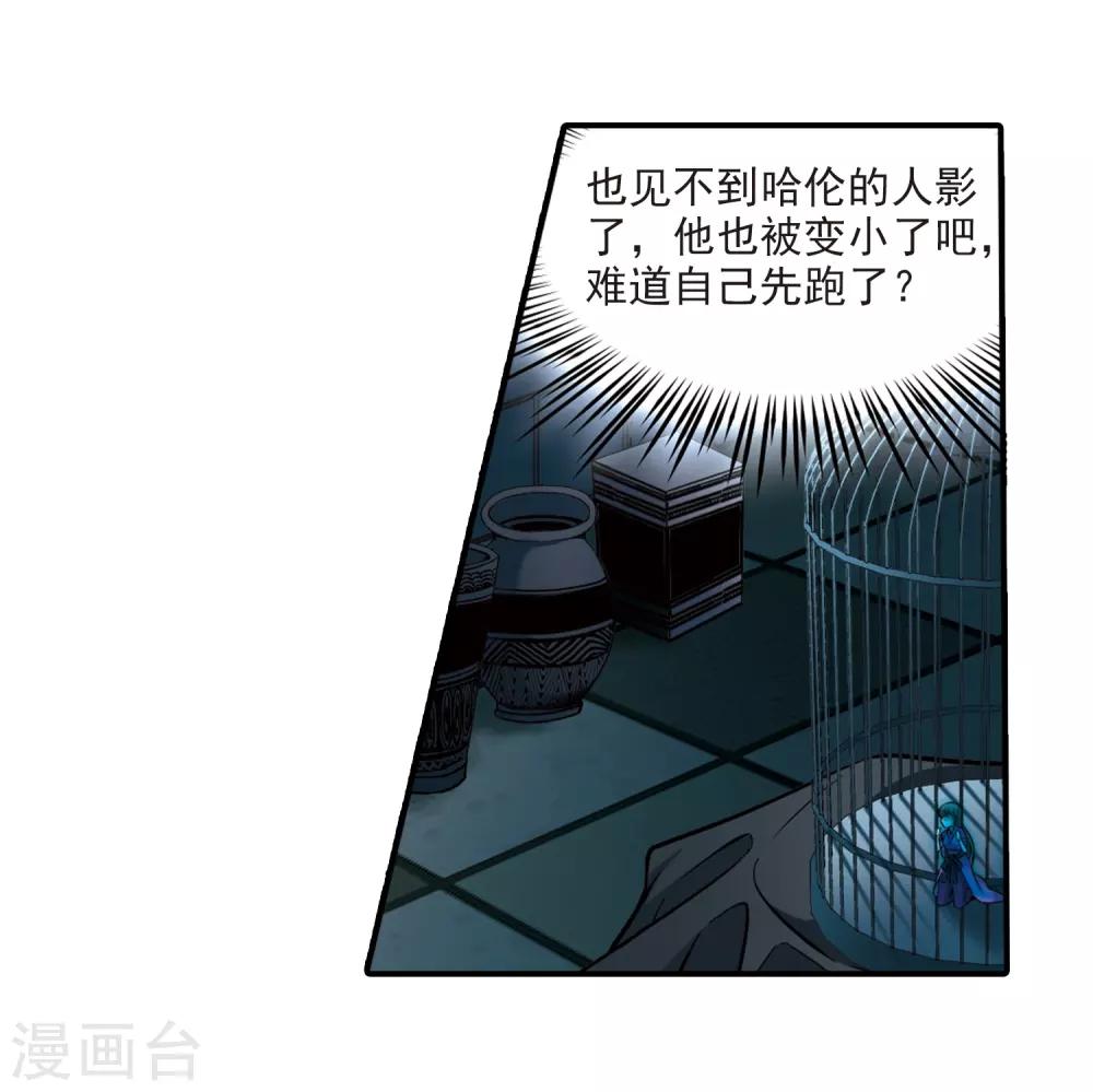 寻找前世之旅漫画免费阅读奇漫屋漫画,第310话 魔王的宠物1-12图