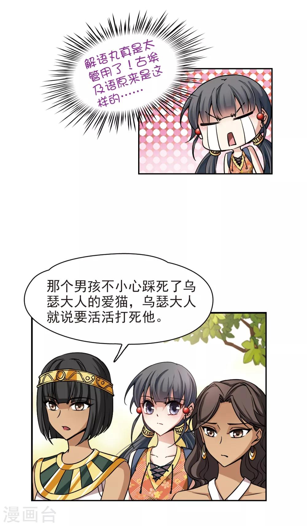 寻找前世之旅漫画免费阅读奇漫屋漫画,第142话 孟斐斯城1图