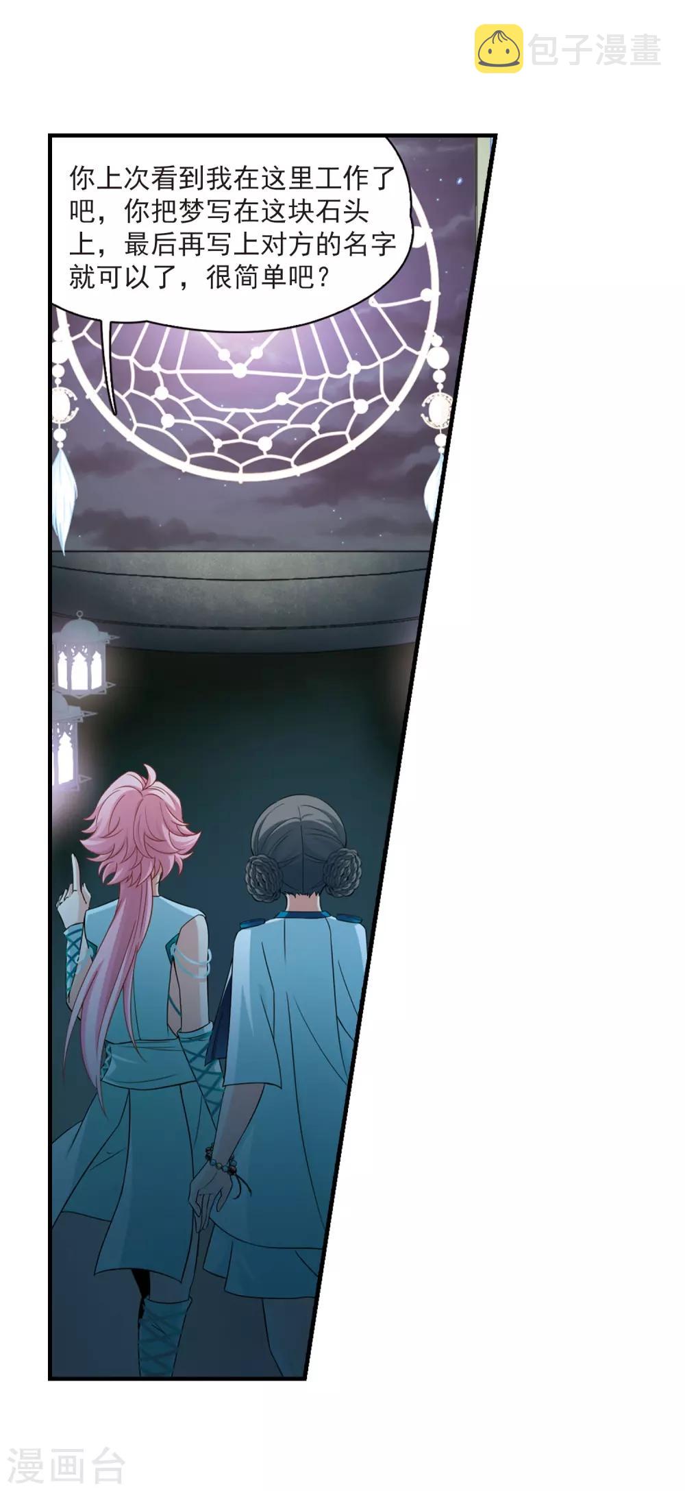 寻找前世之旅漫画免费阅读奇漫屋漫画,第410话 写给大家的梦21图