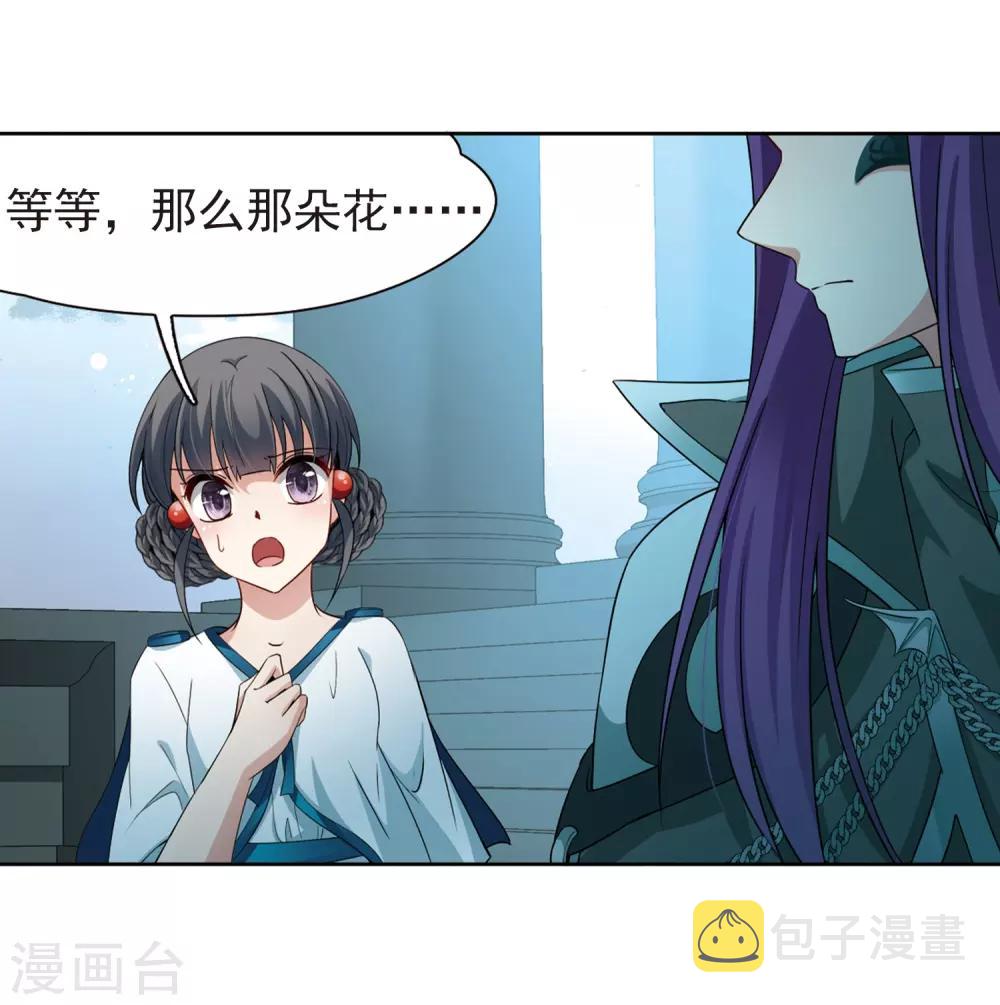 寻找前世之旅漫画,第422话 真相31图