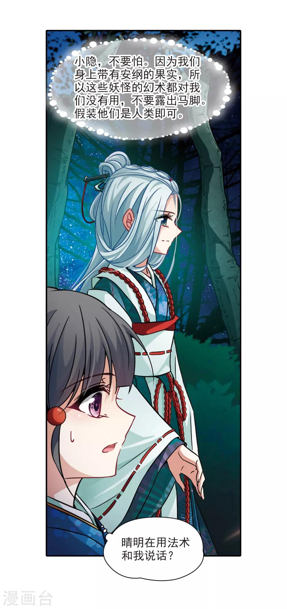 寻找前世之旅漫画免费阅读奇漫屋漫画,第259话 酒吞童子11图