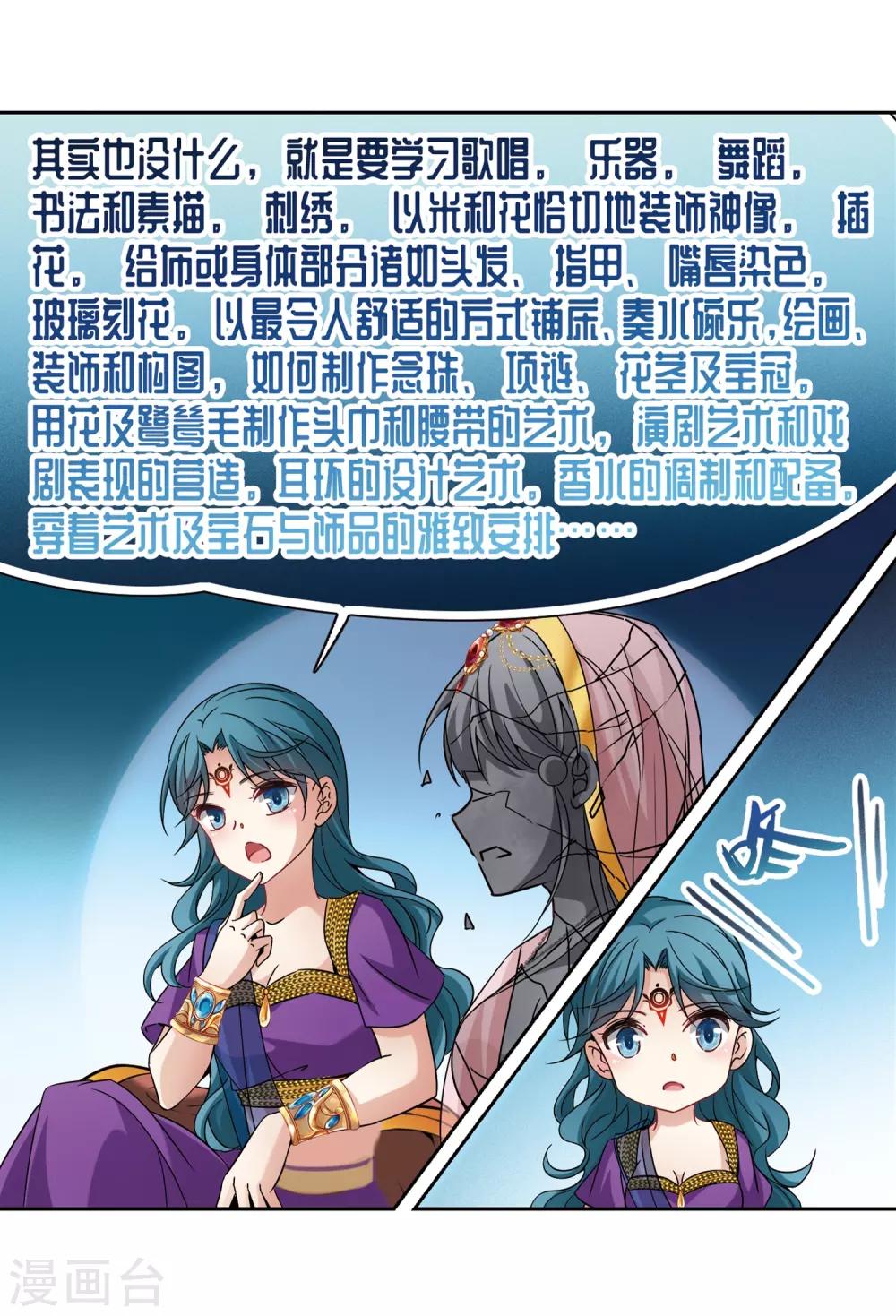 寻找前世之旅漫画免费阅读奇漫屋漫画,第354话 古印度加尼卡31图