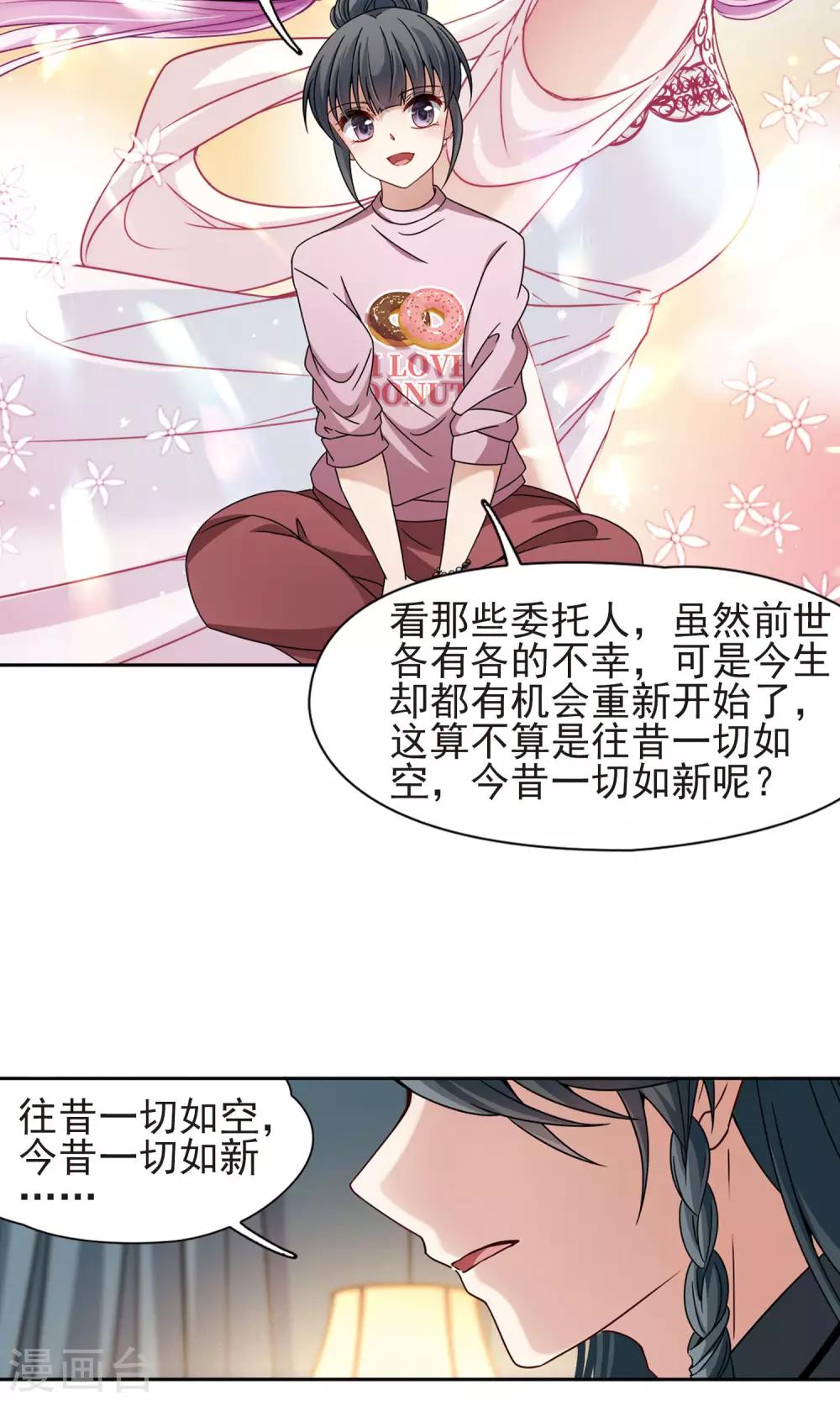 寻找前世之旅漫画免费阅读奇漫屋漫画,第374话 无量瓶的变化12图