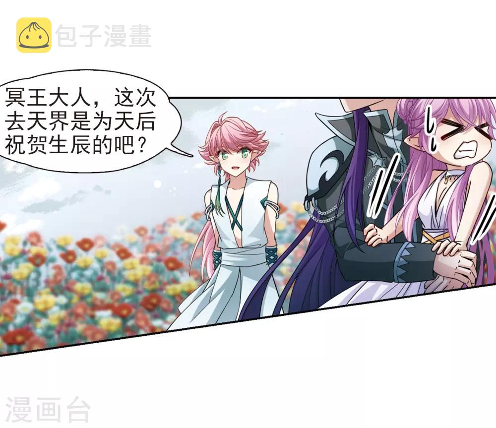 寻找前世之旅漫画免费阅读奇漫屋漫画,第442话 没有委托人的任务32图