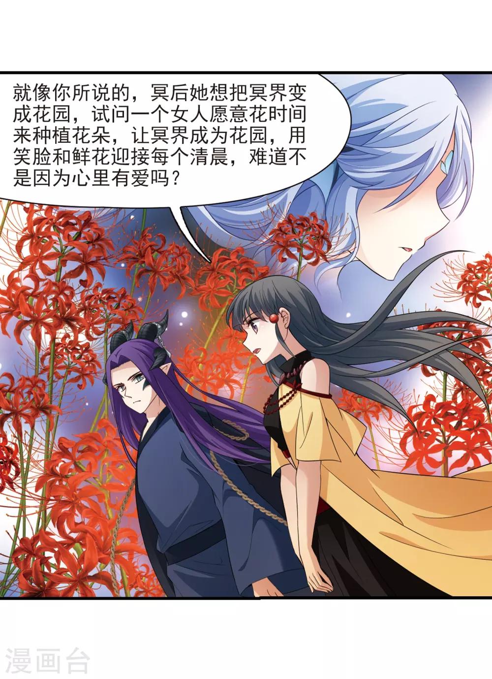 寻找前世之旅漫画免费阅读奇漫屋漫画,第419话 梦境中的约定32图