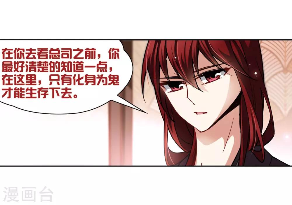 寻找前世之旅漫画免费阅读奇漫屋漫画,第54话 不眠的夜晚32图