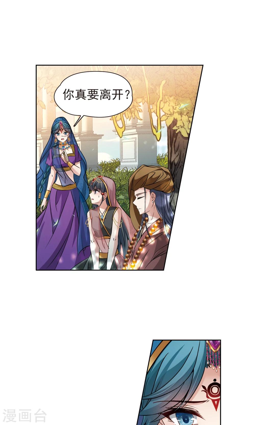 寻找前世之旅漫画免费阅读奇漫屋漫画,第368话 莲华12图