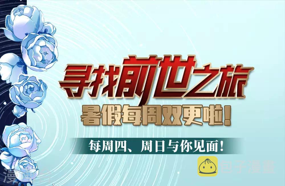 寻找前世之旅漫画,第410话 写给大家的梦21图