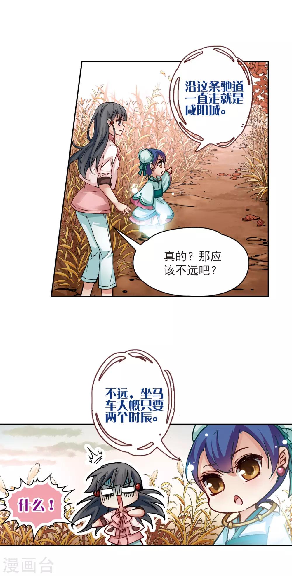 寻找前世之旅漫画,第5话 策马之人1图