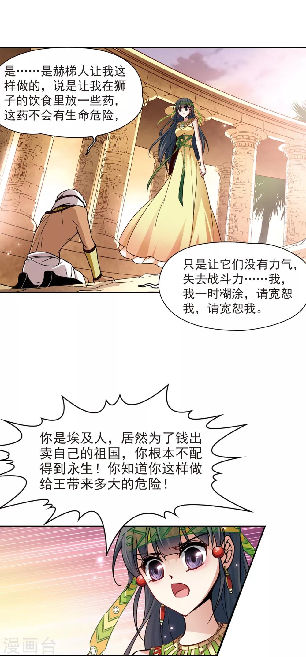 寻找前世之旅漫画免费阅读奇漫屋漫画,第164话 突发变故1图