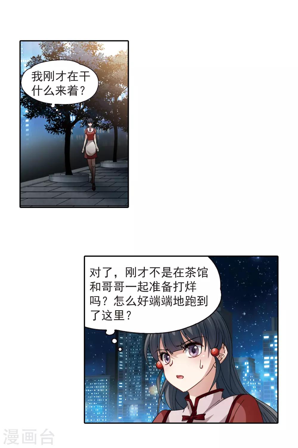 寻找前世之旅漫画,第505话 宿命的开始31图