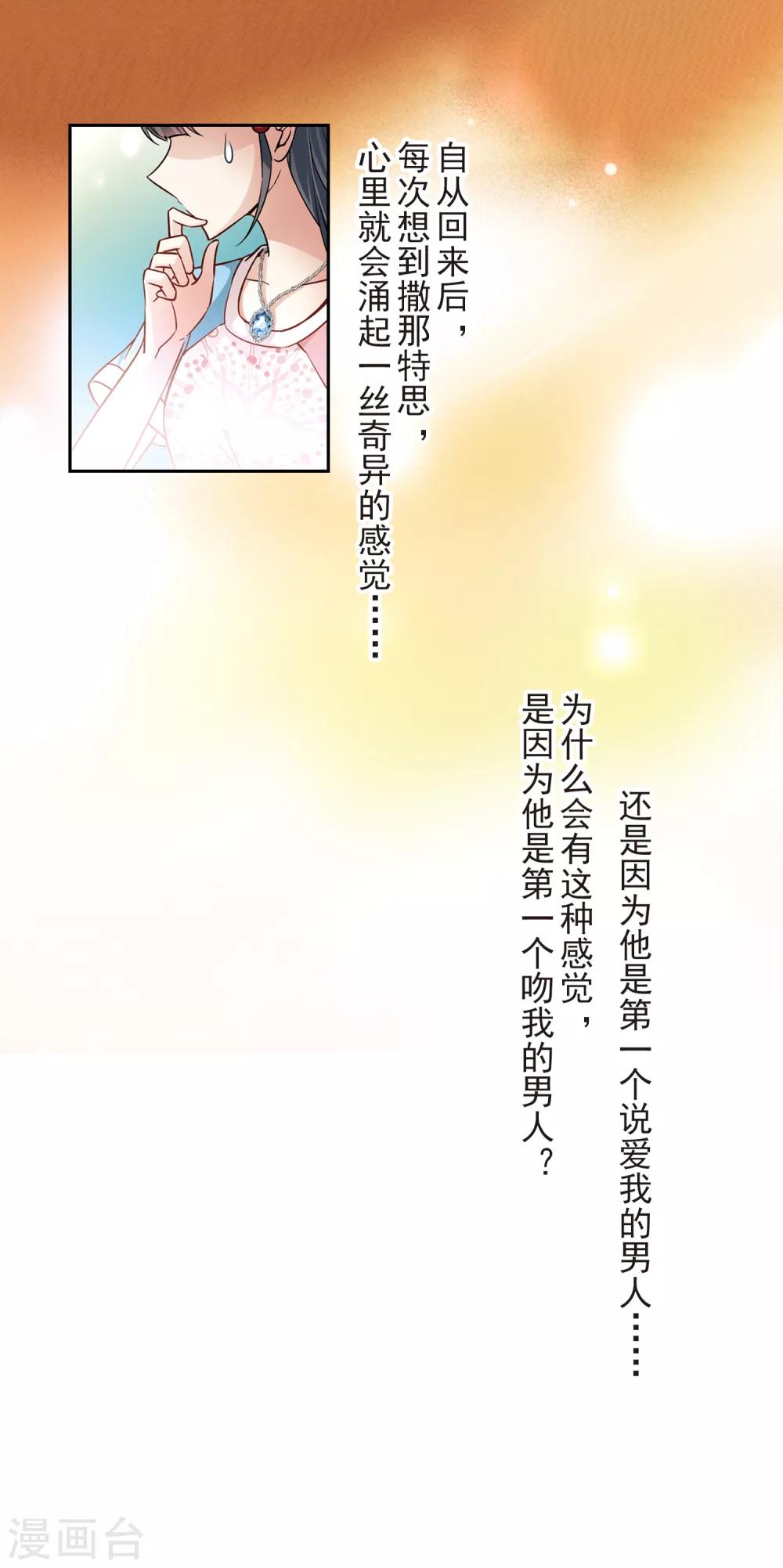 寻找前世之旅漫画免费阅读奇漫屋漫画,第139话 疑问2图