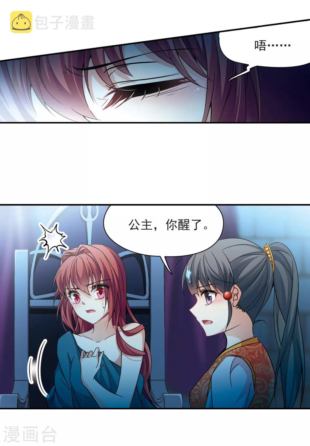 寻找前世之旅漫画免费阅读奇漫屋漫画,第299话 魔王流迦21图