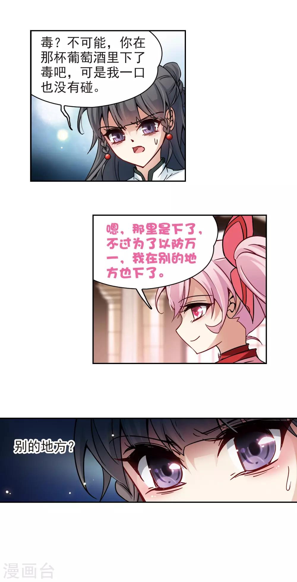 寻找前世之旅漫画免费阅读奇漫屋漫画,第187话 西泽尔与杜莲21图