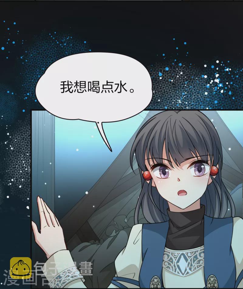 寻找前世之旅漫画,第2季第62话 拉尼阿尔的命运22图