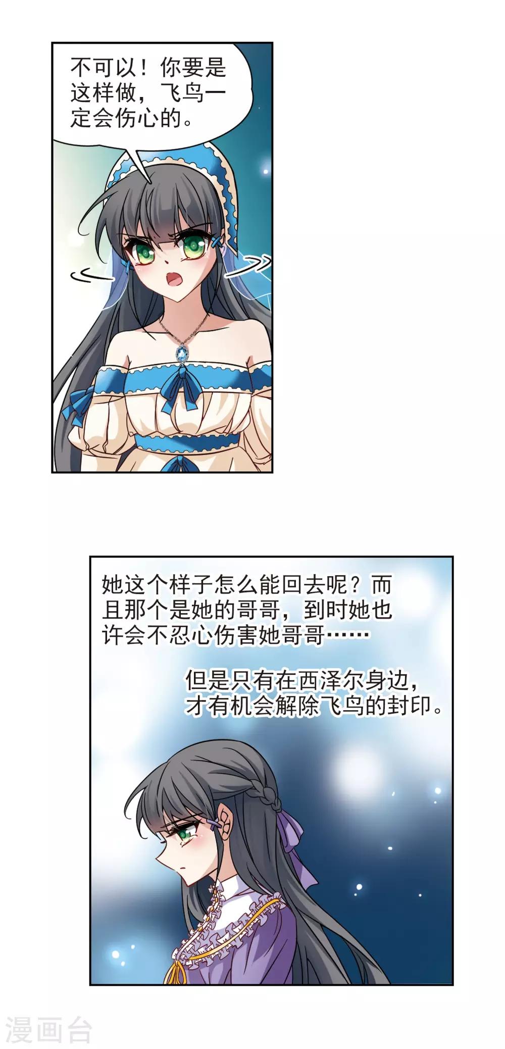 寻找前世之旅第二部漫画,第200话 交换身份21图