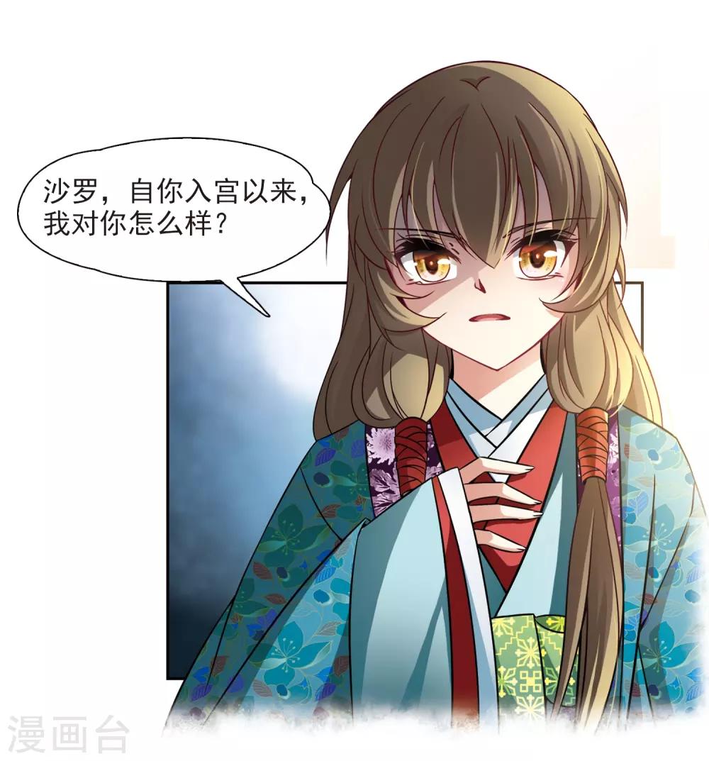 寻找前世之旅漫画免费阅读奇漫屋漫画,第254话 佑姬的复仇22图