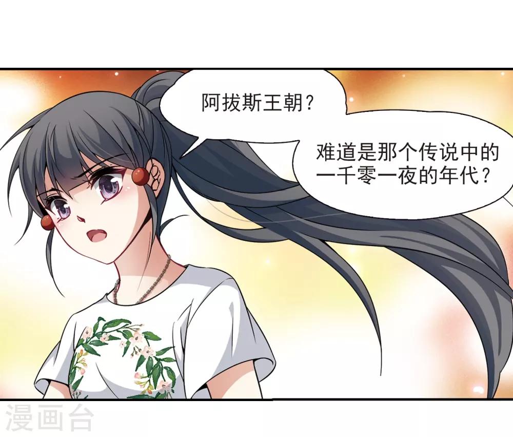 寻找前世之旅漫画免费阅读奇漫屋漫画,第276话 一千零一夜32图