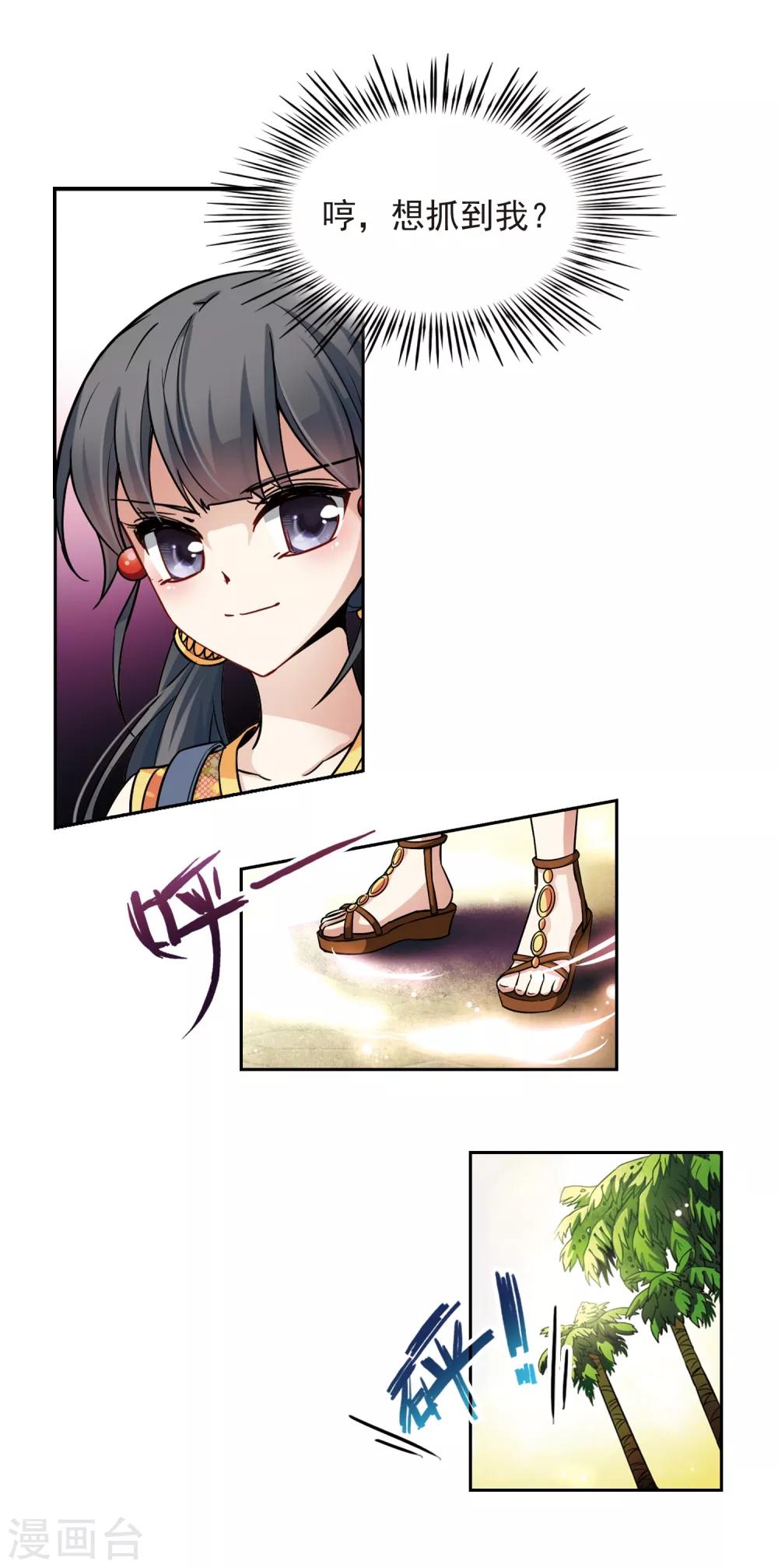 寻找前世之旅漫画免费阅读奇漫屋漫画,第142话 孟斐斯城1图