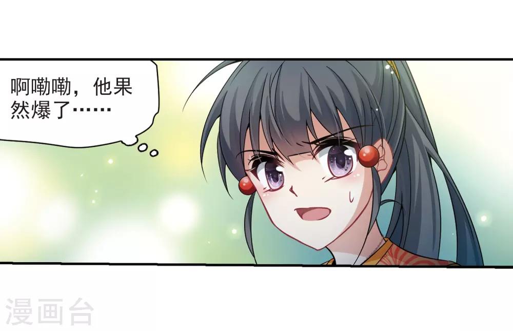 寻找前世之旅漫画免费阅读奇漫屋漫画,第300话 魔王流迦31图