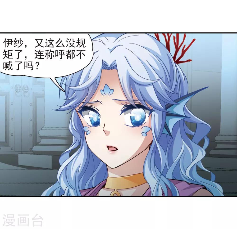 寻找前世之旅漫画,第444话 冥界公主伊莎21图