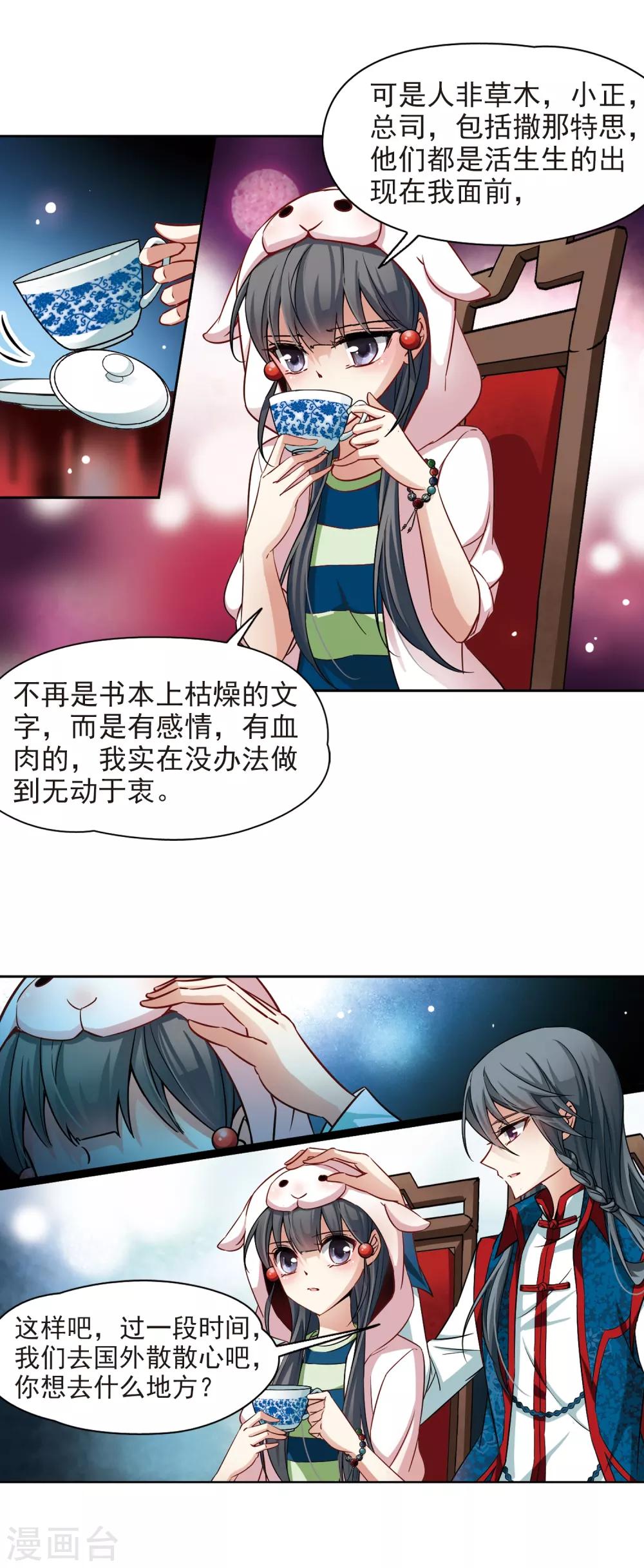 寻找前世之旅漫画,第140话 小隐的前世2图