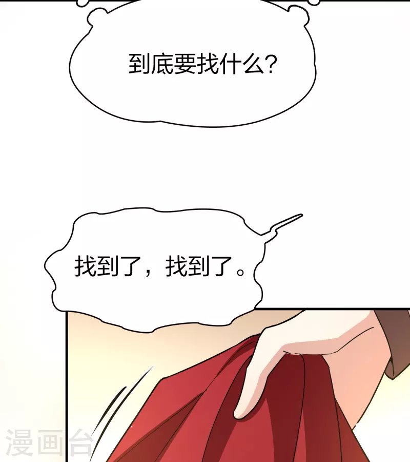 寻找前世之旅漫画免费阅读奇漫屋漫画,第2季第54话 神秘的吟唱诗人42图