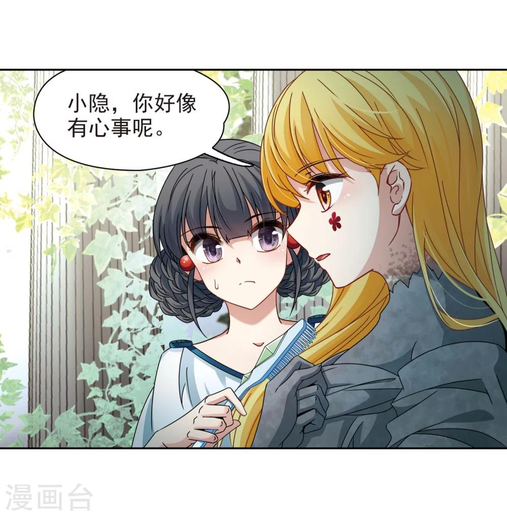 寻找前世之旅漫画,第404话 冥王的宴会11图