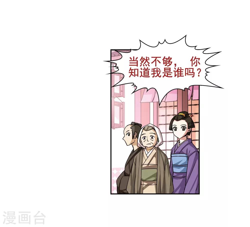 寻找前世之旅漫画免费阅读奇漫屋漫画,第61话 愚蠢的武士12图
