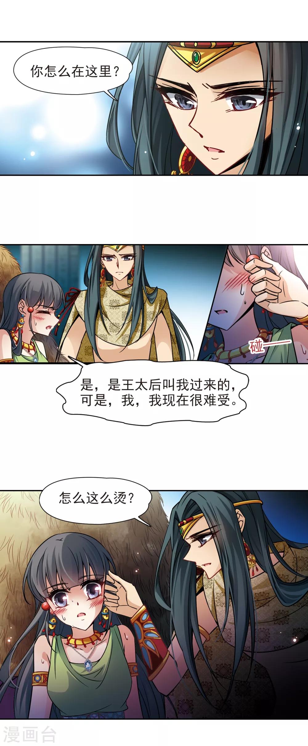 寻找前世之旅漫画免费阅读奇漫屋漫画,第158话 疏忽1图