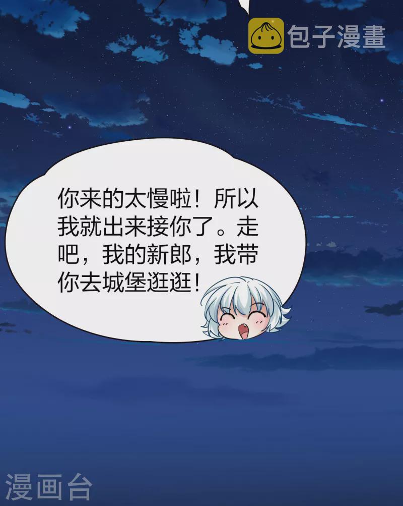 寻找前世之旅漫画免费阅读奇漫屋漫画,会员专属番外1 平行世界之吸血鬼新郎1图