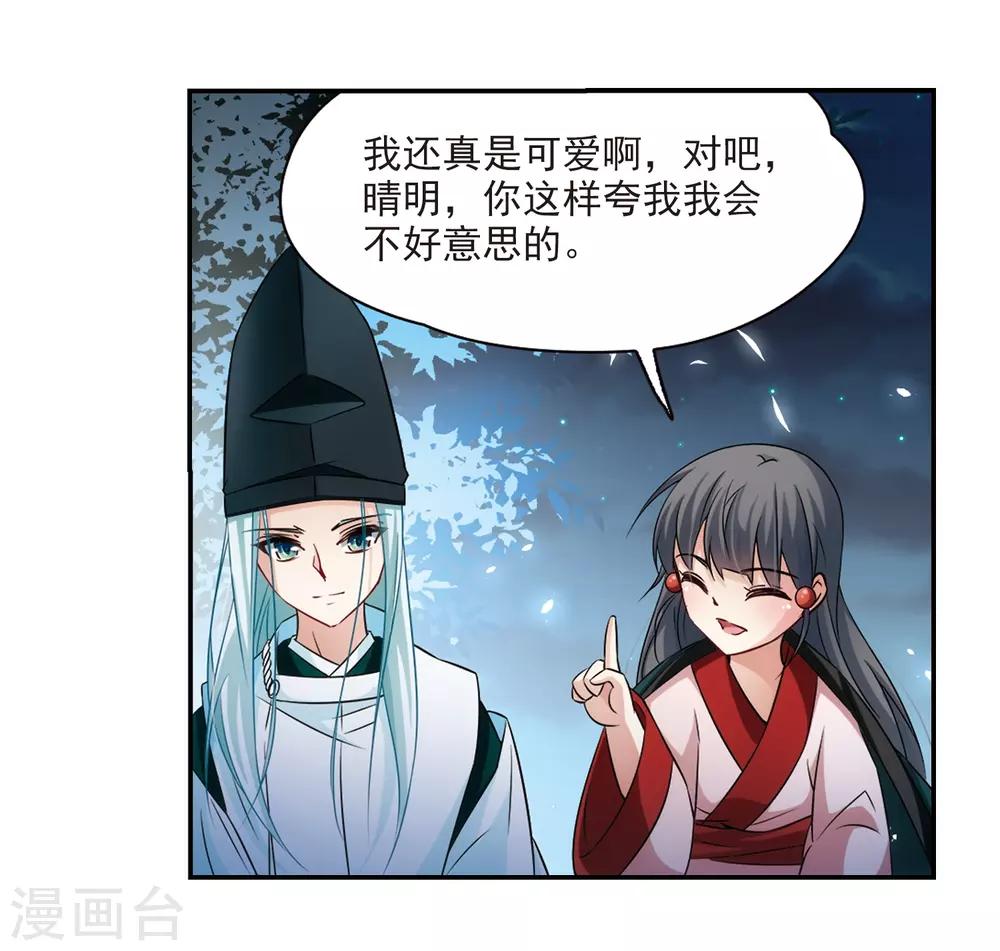 寻找前世之旅漫画,第233话 童子丸2图