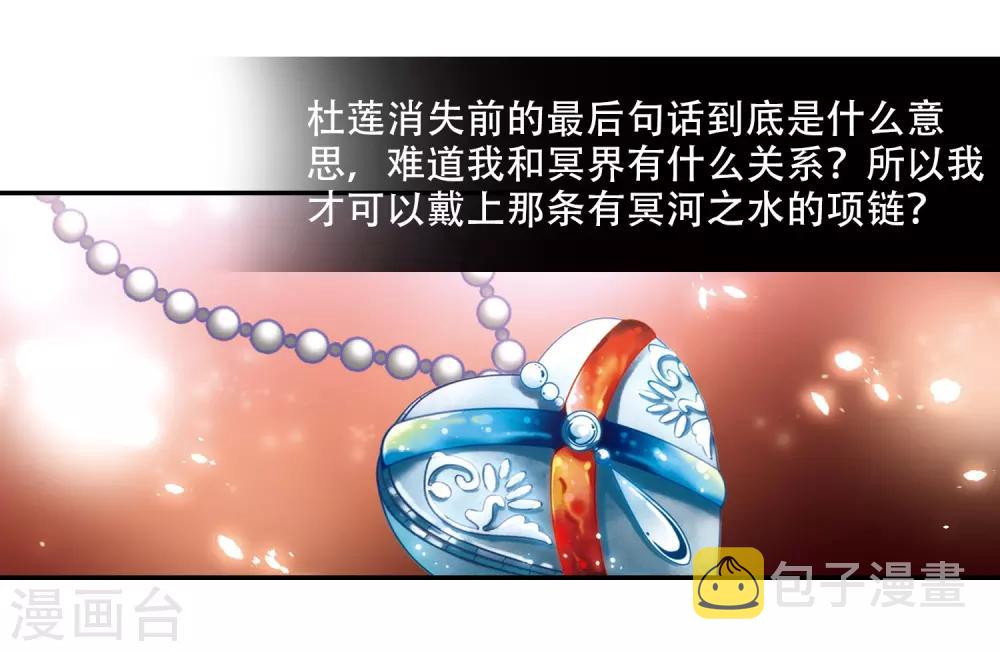 寻找前世之旅漫画,第213话 文车妖妃11图
