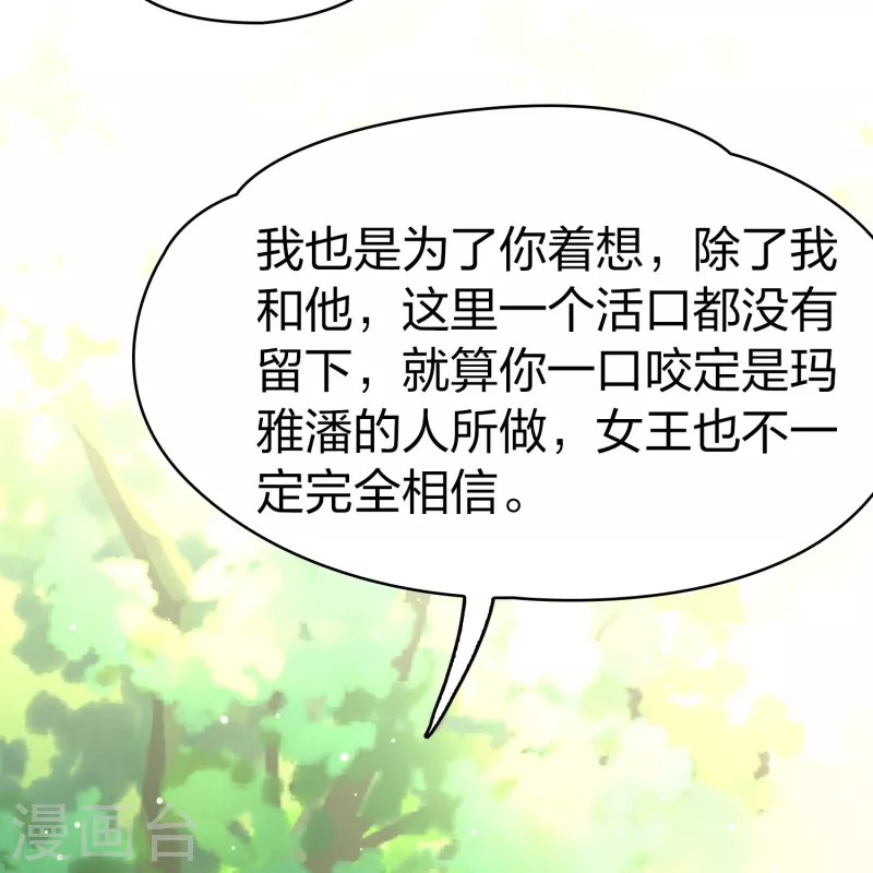 寻找前世之旅漫画,第2季第165话 活下来的巴加尔王子21图