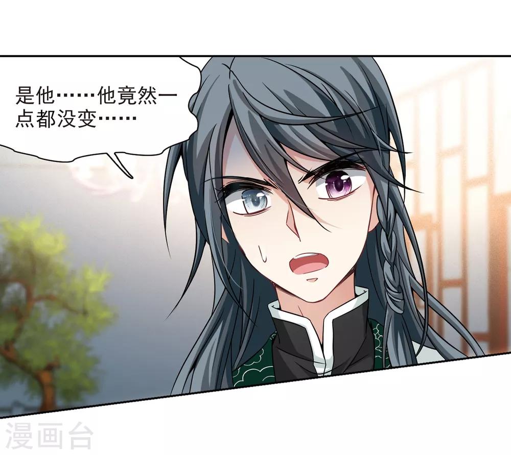 寻找前世之旅漫画免费阅读奇漫屋漫画,第341话 似是故人来21图