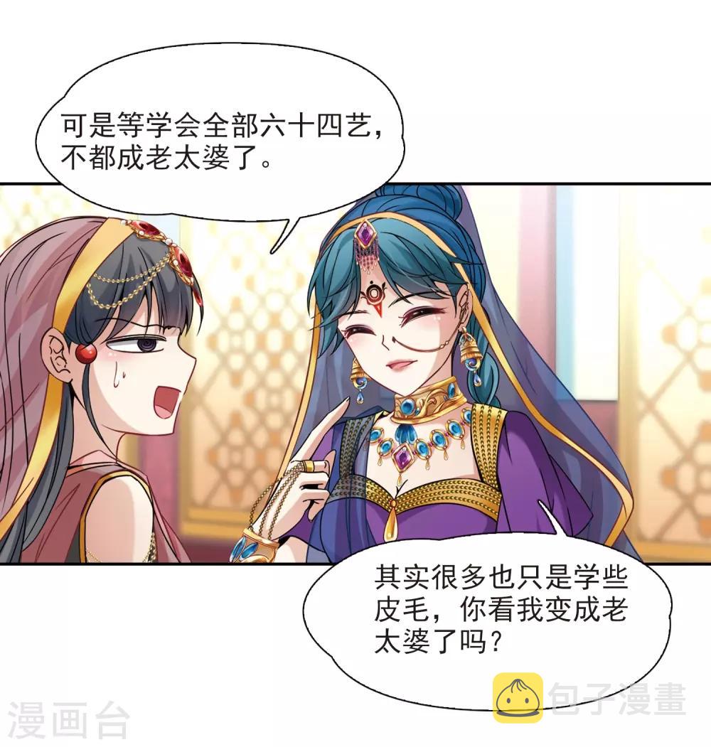 寻找前世之旅漫画免费阅读奇漫屋漫画,第355话 目莲12图