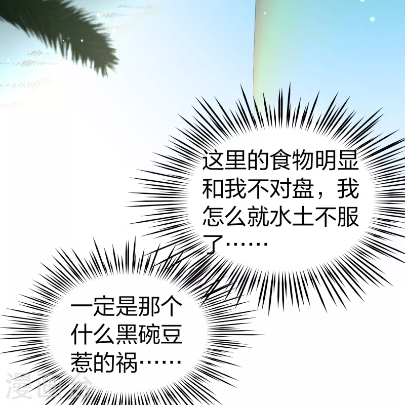 寻找前世之旅漫画免费阅读奇漫屋漫画,第2季第145话 水土不服22图