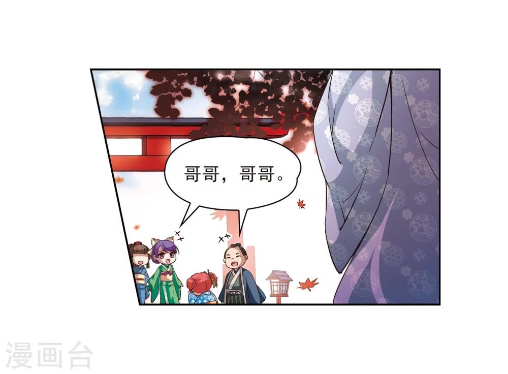 寻找前世之旅漫画免费阅读奇漫屋漫画,第35话 冲田总司11图