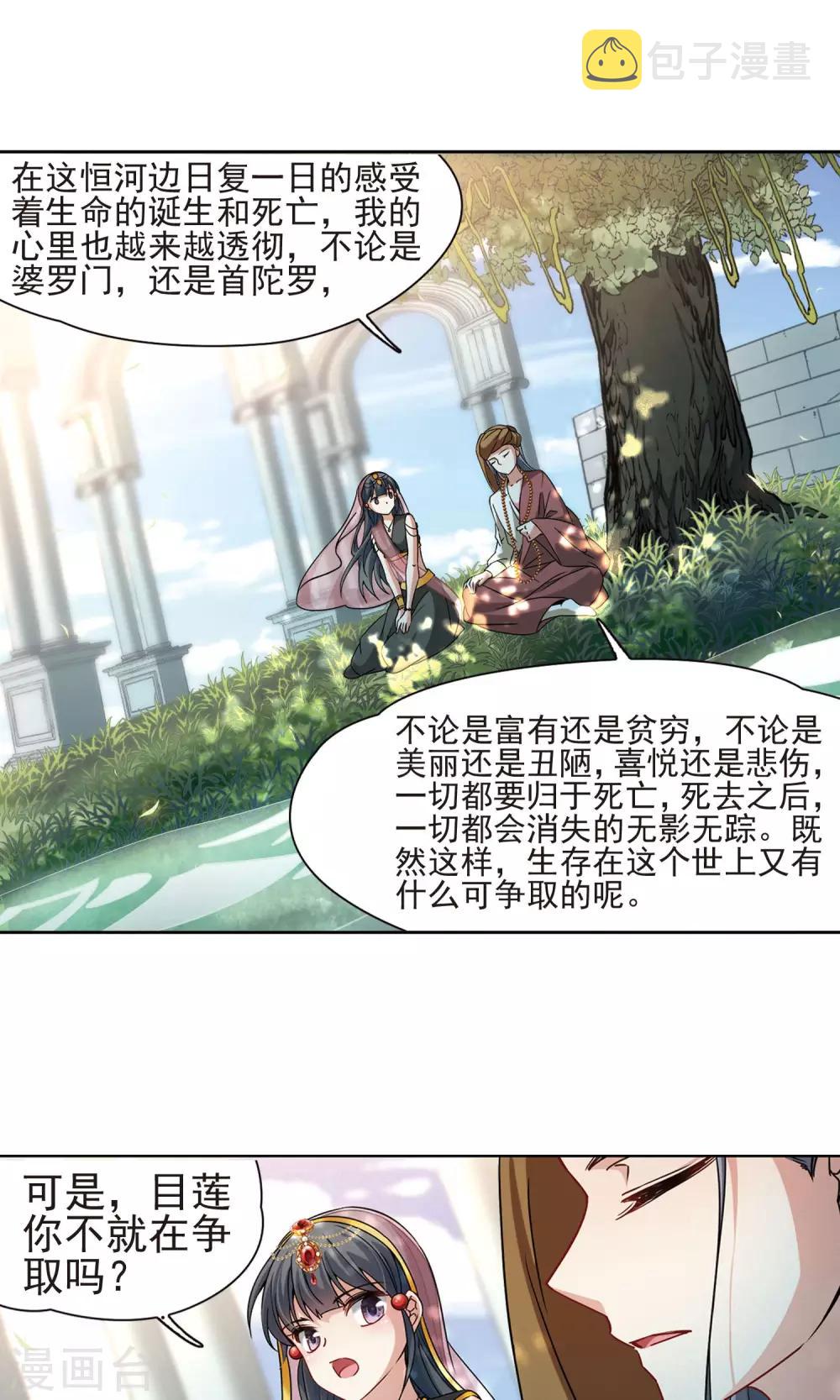 寻找前世之旅第二部漫画,第363话 谁是宿命之人21图