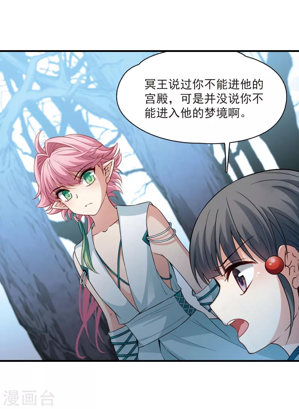 寻找前世之旅漫画免费阅读奇漫屋漫画,第415话 冥王的梦境12图