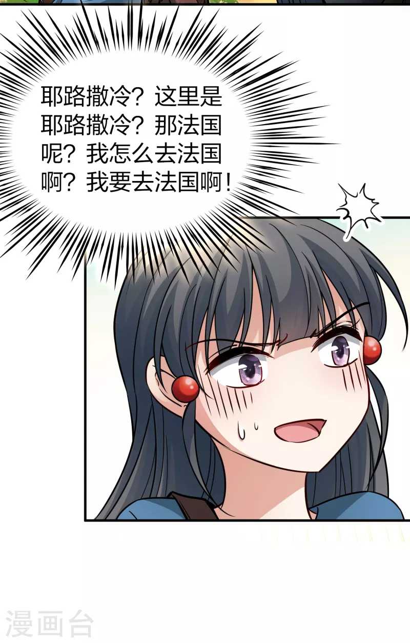 寻找前世之旅漫画免费阅读奇漫屋漫画,第2季第81话 圣城耶路撒冷11图