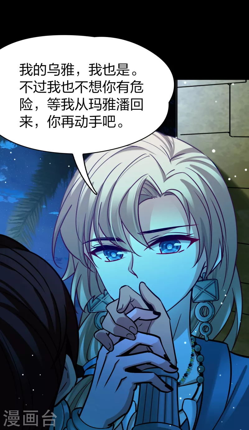 寻找前世之旅漫画免费阅读奇漫屋漫画,第2季第174话 复仇的种子12图